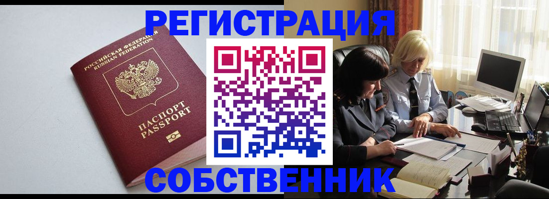 купить прописку в Кыштыме