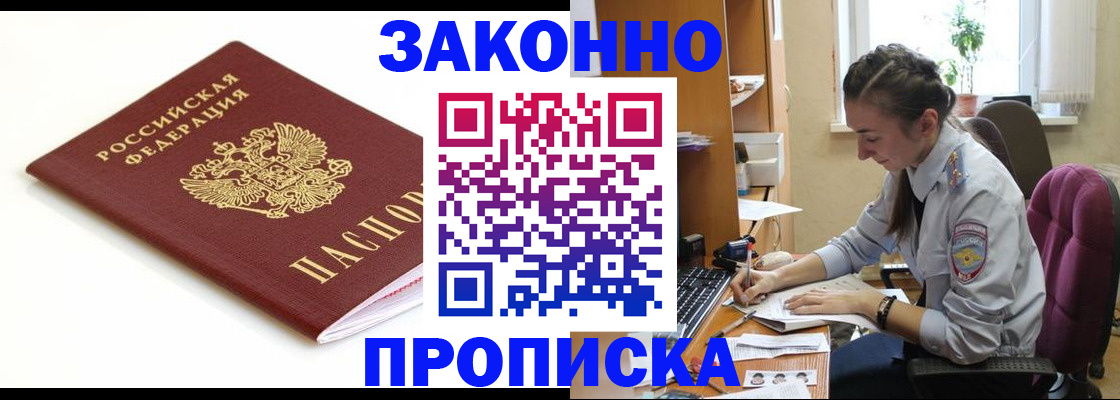 временная прописка в Кыштыме