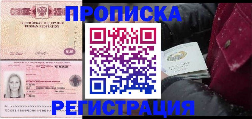 прописка для школы в Кыштыме