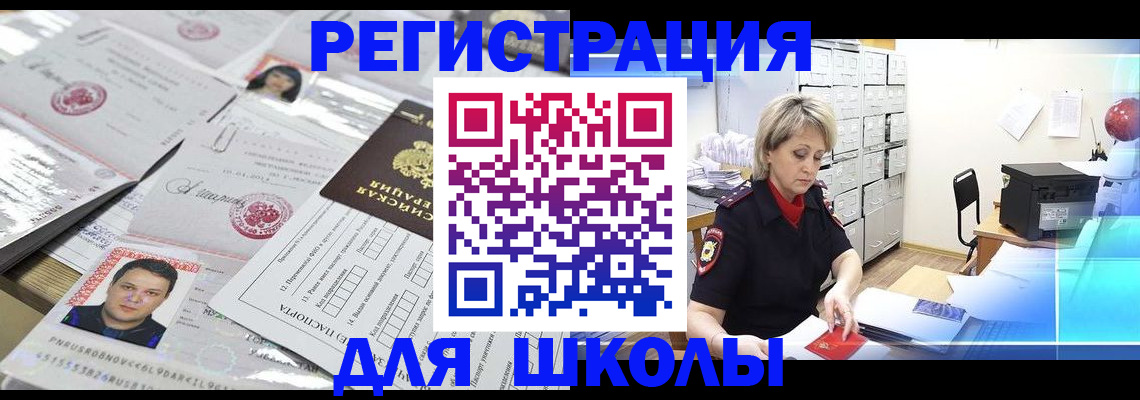 прописка паспорт в Кыштыме